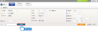 絞り込み条件の設定