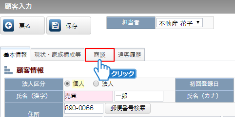 「商談」タブをクリック