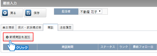 「新規商談を追加」ボタンをクリック