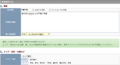 希望条件の入力