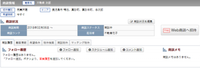 商談情報の表示