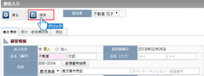 「保存」ボタンをクリック