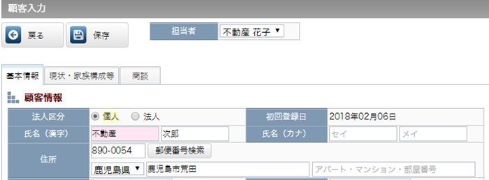 商談情報の更新完了