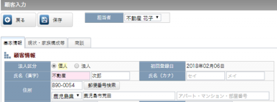 商談情報の更新完了