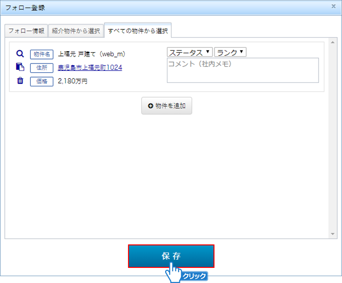 「保存」ボタンをクリック