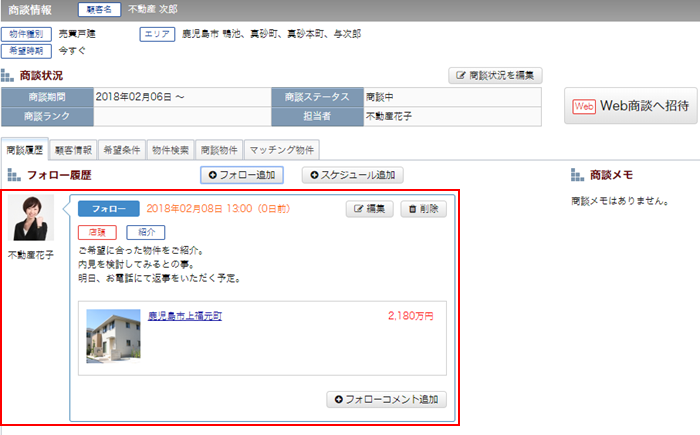 フォローの登録完了