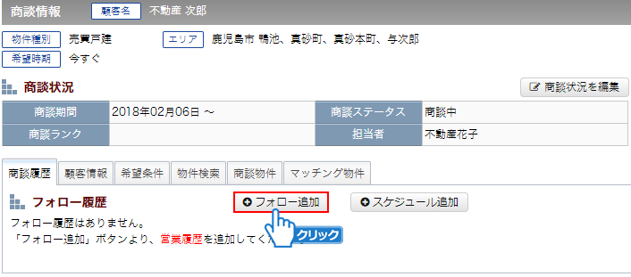 「フォロー追加」ボタンをクリック