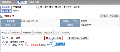「フォロー追加」ボタンをクリック