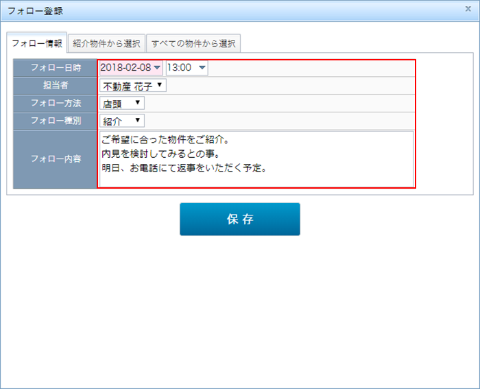 フォロー情報の入力