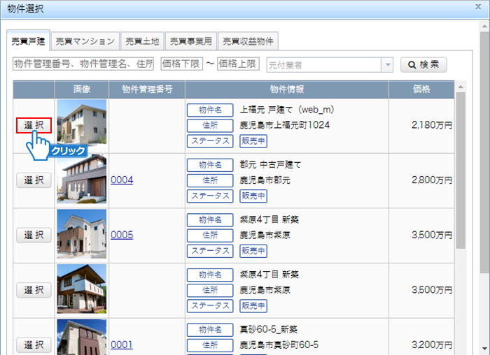 「選択」ボタンをクリック