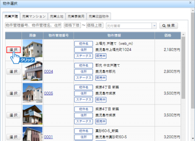 「選択」ボタンをクリック