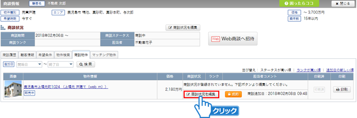 「商談状況を編集」ボタンをクリック