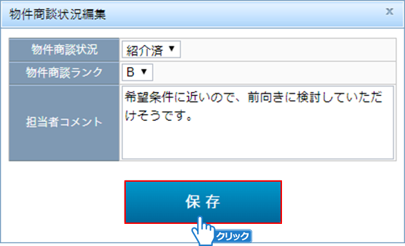 「保存」ボタンをクリック