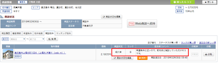物件フォローの登録完了