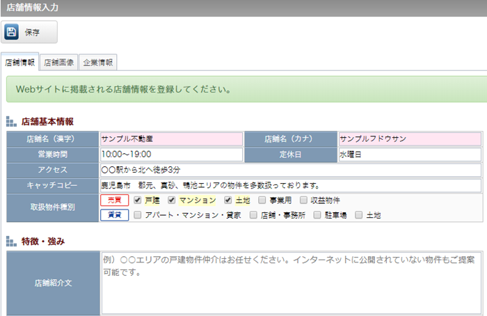 店舗情報入力画面の表示