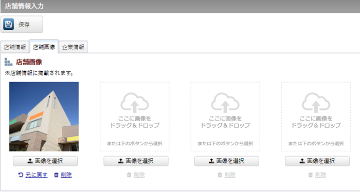 画像の登録完了