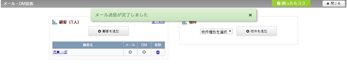 メールの送信完了
