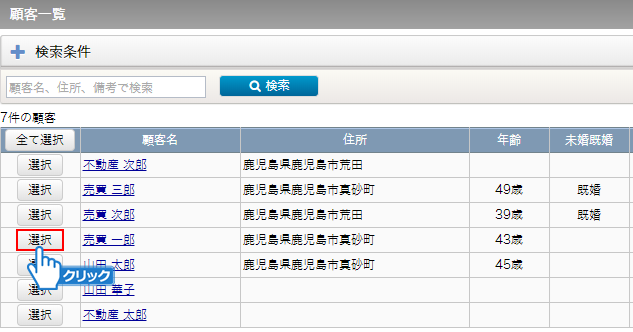 「選択」ボタンをクリック