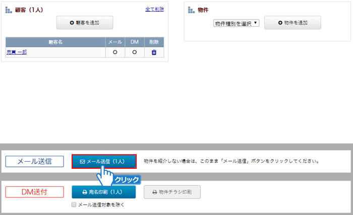 「メール送信」ボタンをクリック