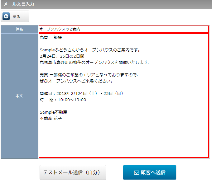 「件名」、「本文」の入力