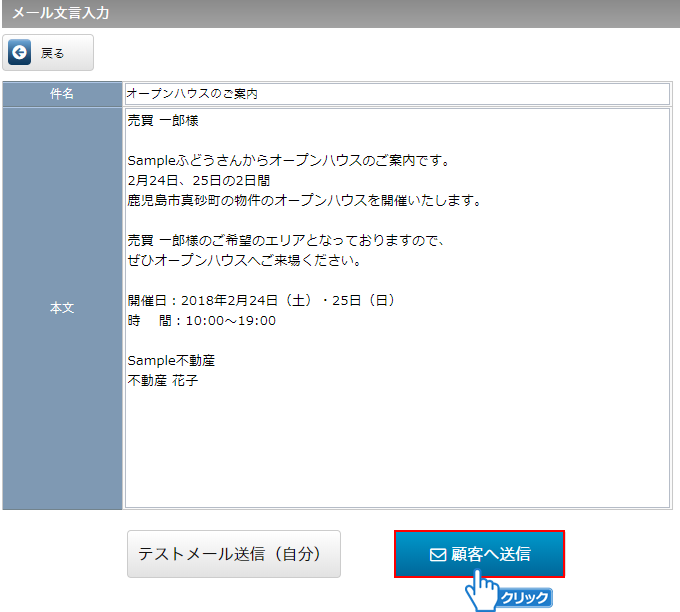 「顧客へ送信」ボタンをクリック