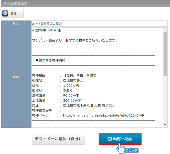 「顧客へ送信」ボタンをクリック