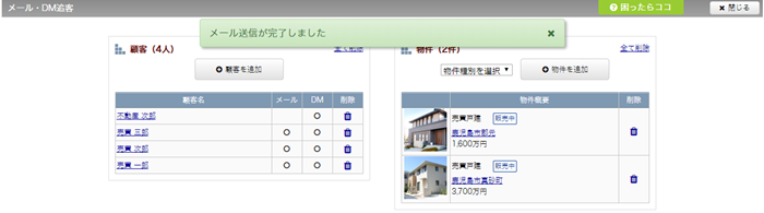 メールの送信完了