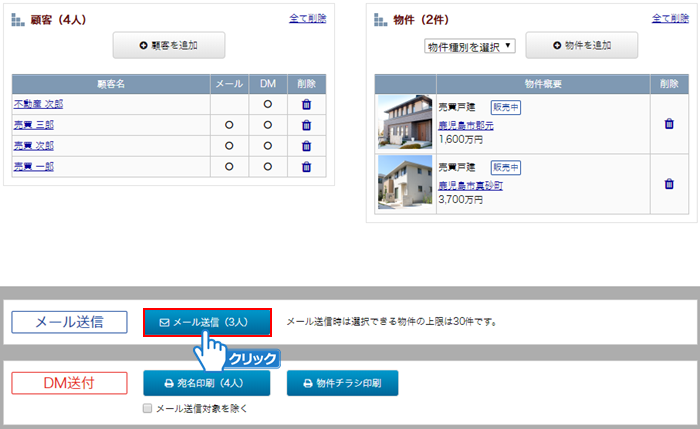 「メール送信」ボタンをクリック