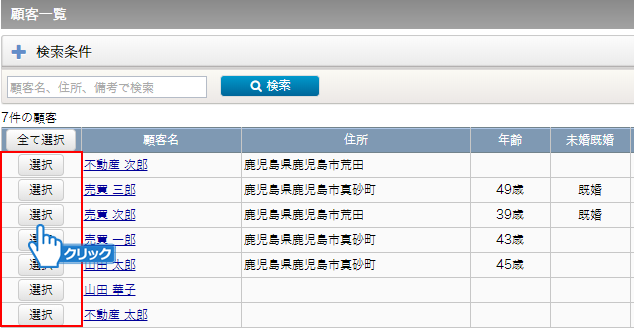 「選択」ボタンをクリック