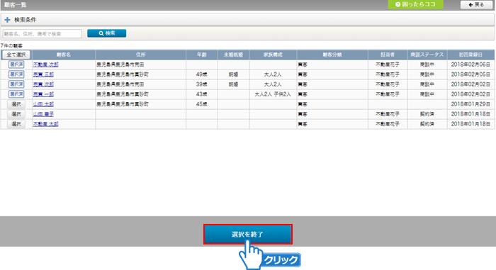 「選択を終了」ボタンをクリック