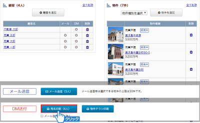 「宛名印刷」ボタンをクリック