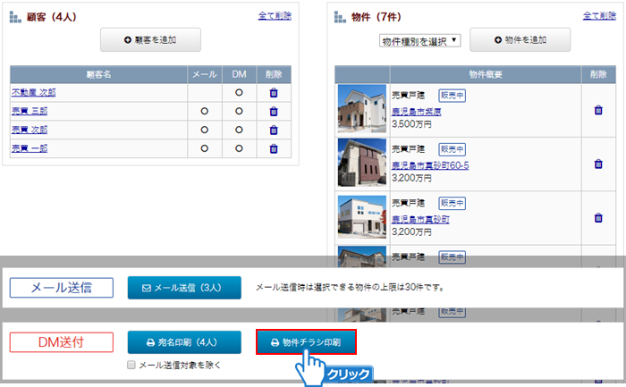 「物件チラシ印刷」ボタンをクリック