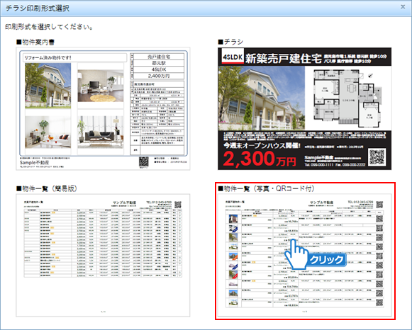 印刷形式の選択