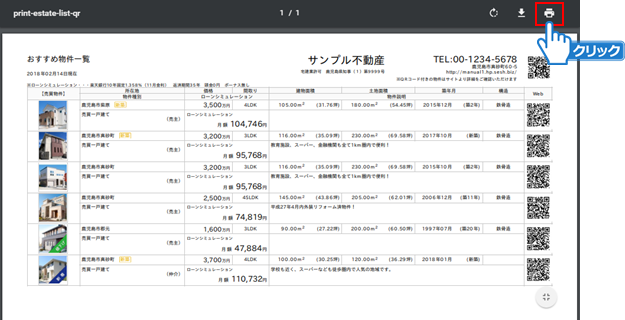 「印刷」ボタンをクリック