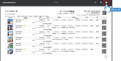 「印刷」ボタンをクリック