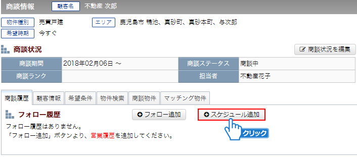 「スケジュール追加」ボタンをクリック