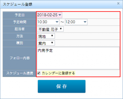 スケジュール内容の選択