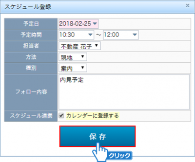 「保存」ボタンをクリック