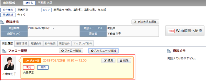 スケジュールの登録完了