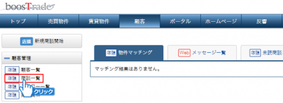 「商談一覧」をクリック