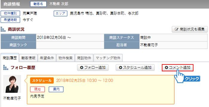 「コメント追加」ボタンをクリック