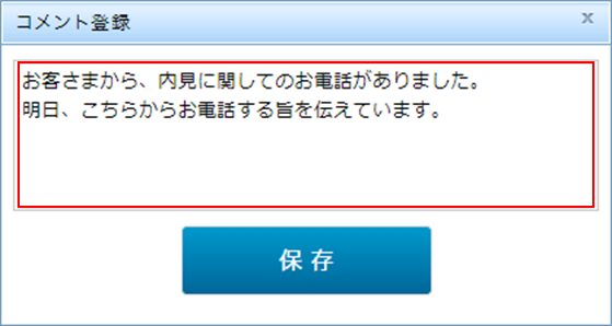 コメントの入力