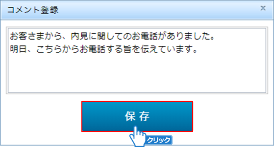 「保存」ボタンをクリック