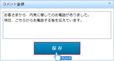「保存」ボタンをクリック