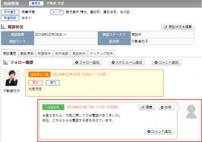 コメントの登録完了