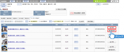 「印刷」ボタンまたは「商談物件」ボタンをクリック