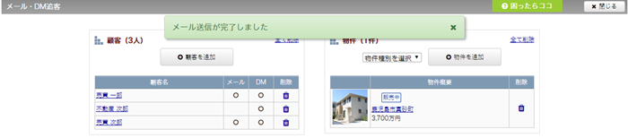 メールの送信完了