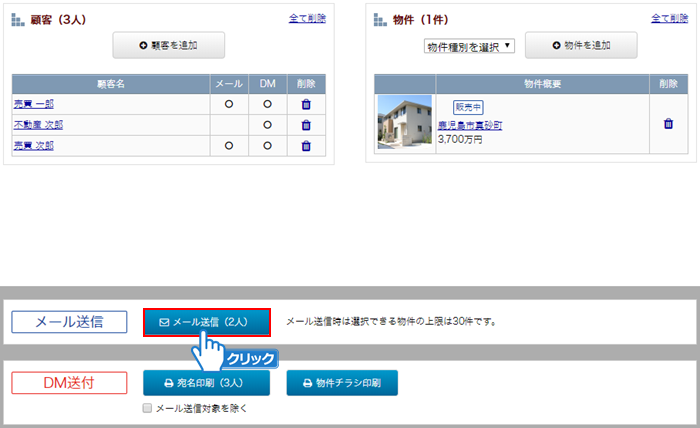 「メール送信」ボタンをクリック