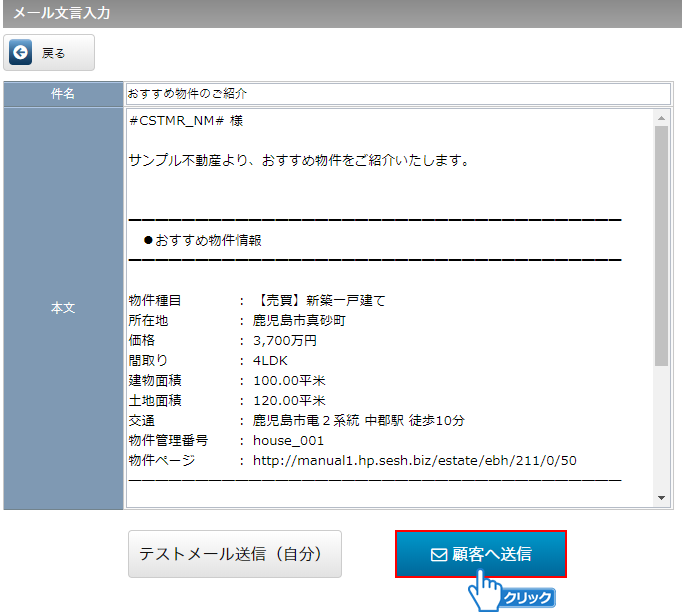 「顧客へ送信」ボタンをクリック