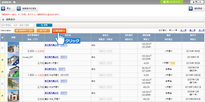 「追客」ボタンをクリック